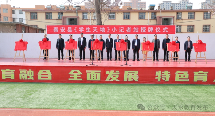 甘肃教育社《学生天地》小记者站在秦安、清水两县正式挂牌1.jpg